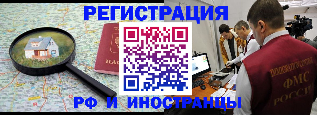 прописка законно в Кяхте