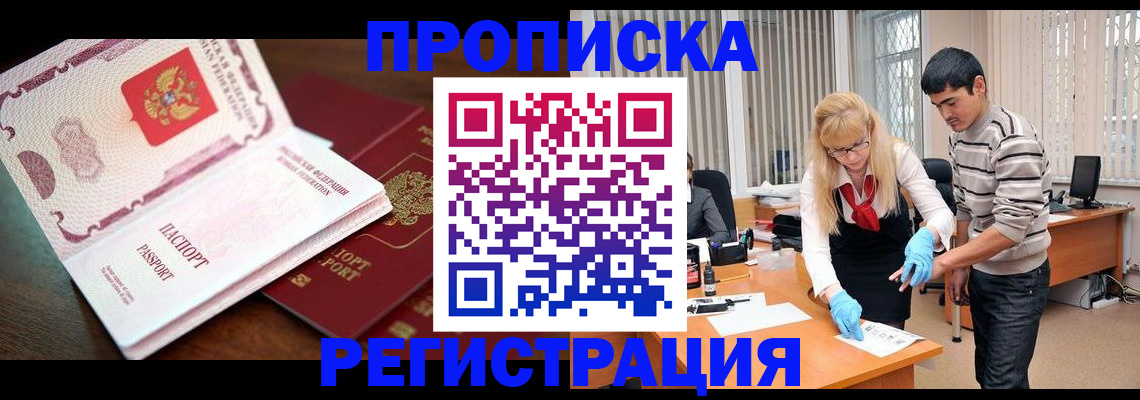 временная регистрация купить в Кяхте